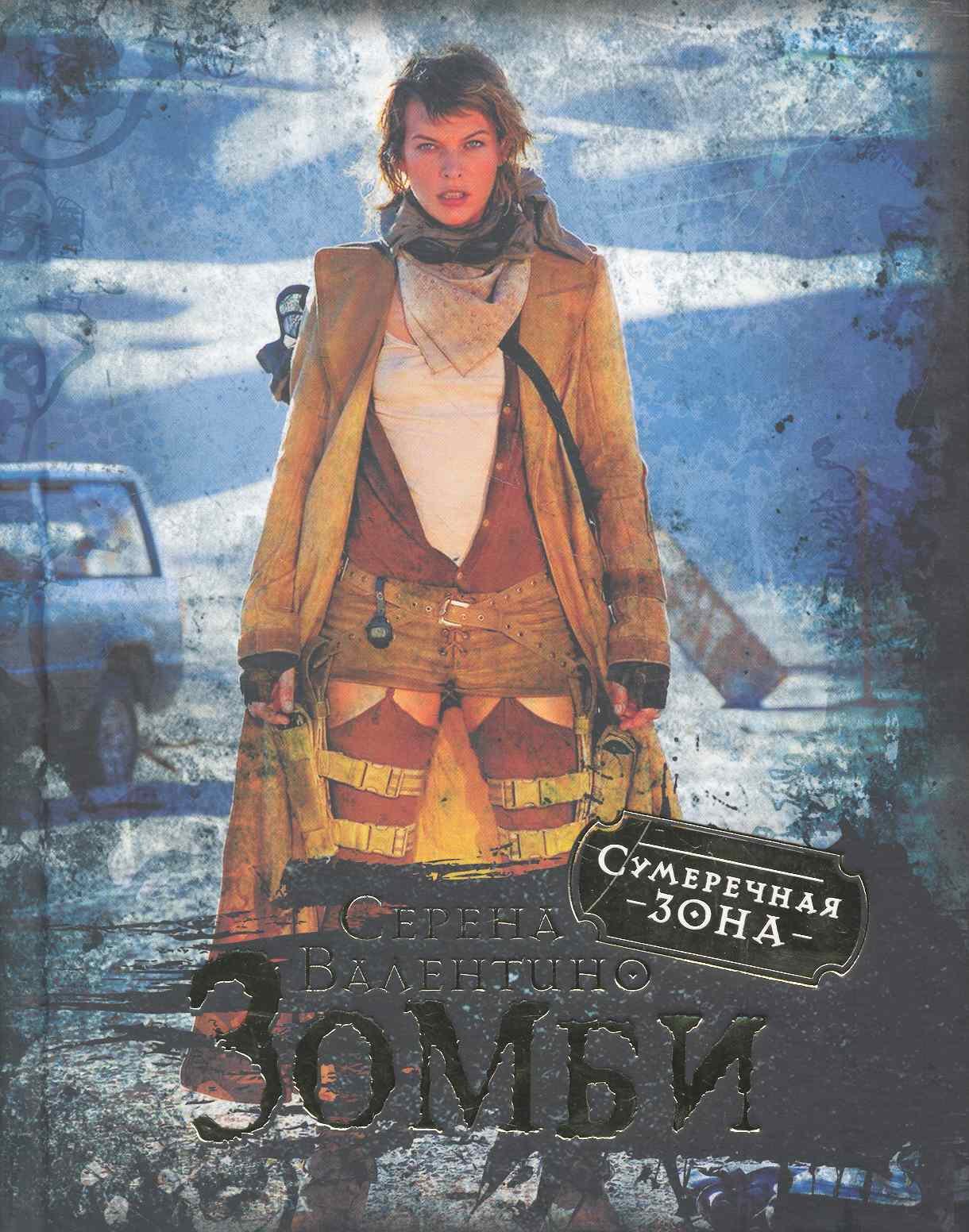 

Зомби