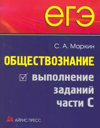 ЕГЭ по истории. Задание 23. Аналитические задания: теория и практика,  эффективное выполнение (Сергей Маркин) - купить книгу с доставкой в  интернет-магазине «Читай-город». ISBN: 978-5-37-004542-4