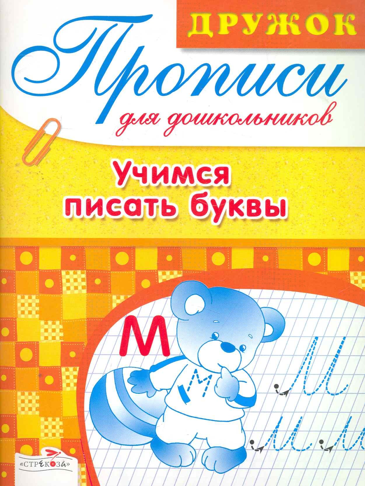 

Учимся писать буквы