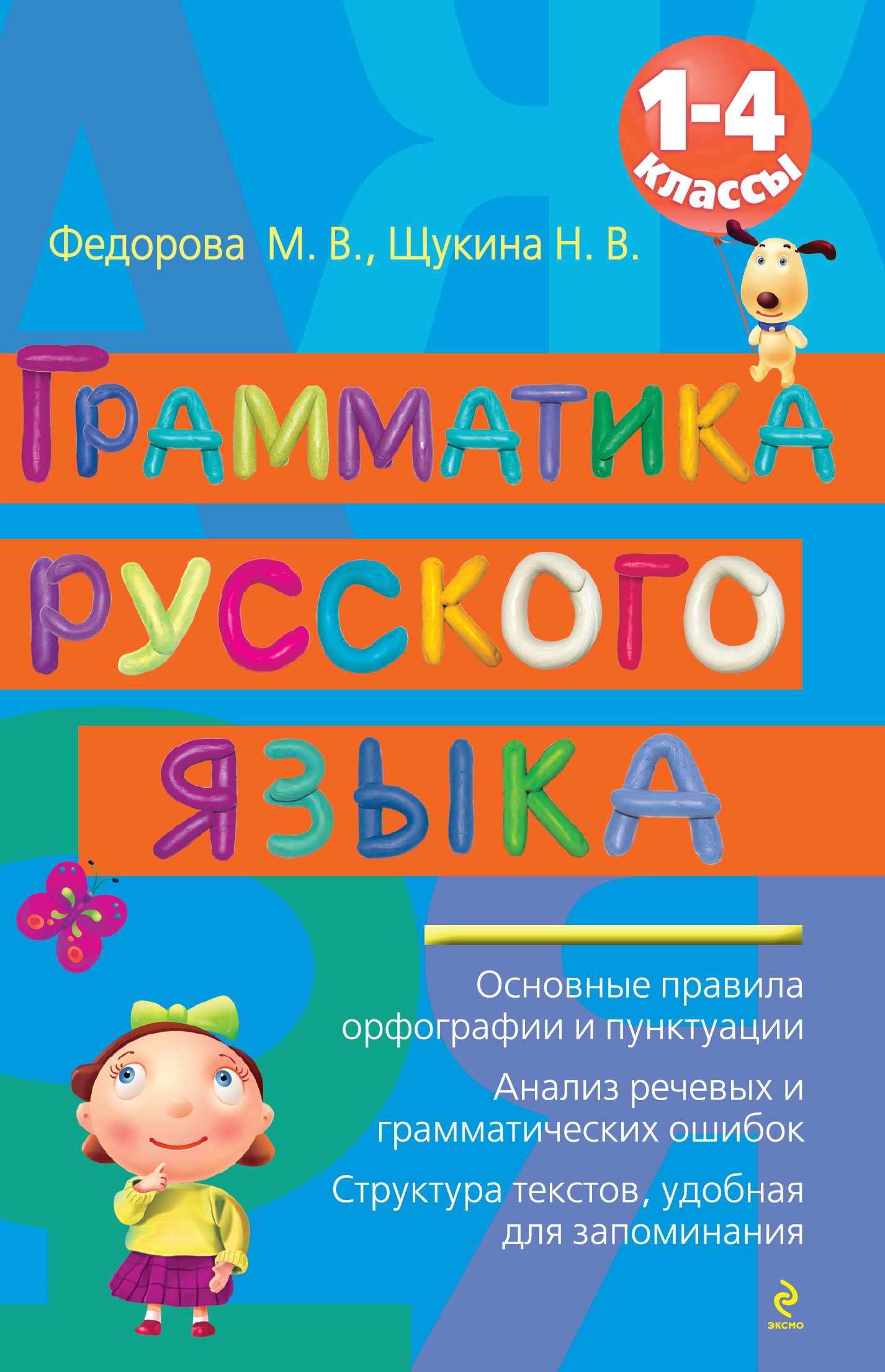 

ВПМШ.Грамматика рус.яз.1-4 классы