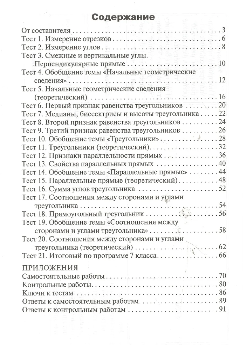 Геометрия. 7 класс. 2 - е изд., перераб. (Нина Гаврилова) - купить книгу с  доставкой в интернет-магазине «Читай-город». ISBN: 978-5-40-803212-9