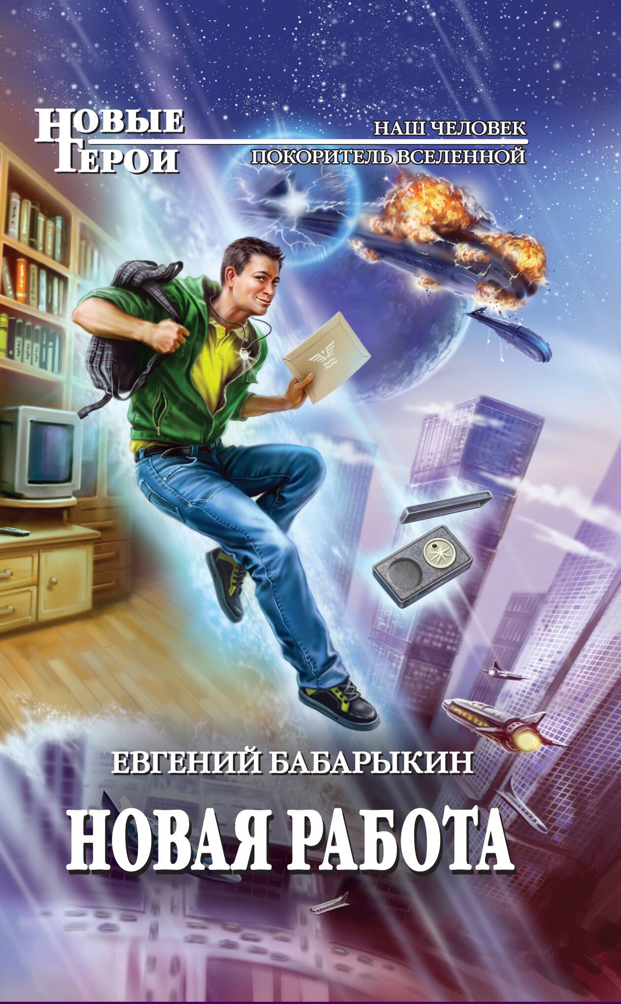 

Новая работа : фантастический роман
