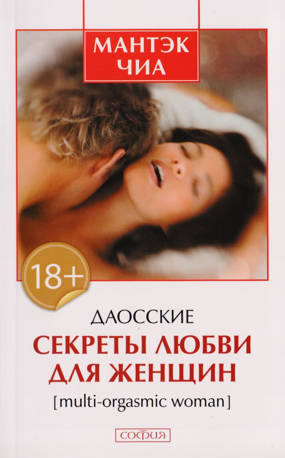 Дао Секса