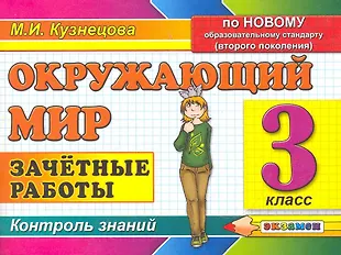 Контроль мир моего я 3 класс. Математика экспресс контроль 3 класс ответы холодова. Принципы контроля. Контроль мир моего я 3 класс. Контроль мир моего я 3 класс.