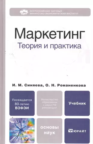 Маркетинг теория. Маркетинг книги. Теория и практика маркетинга. Теория маркетинга книга. Теория и практика рекламы учебник.