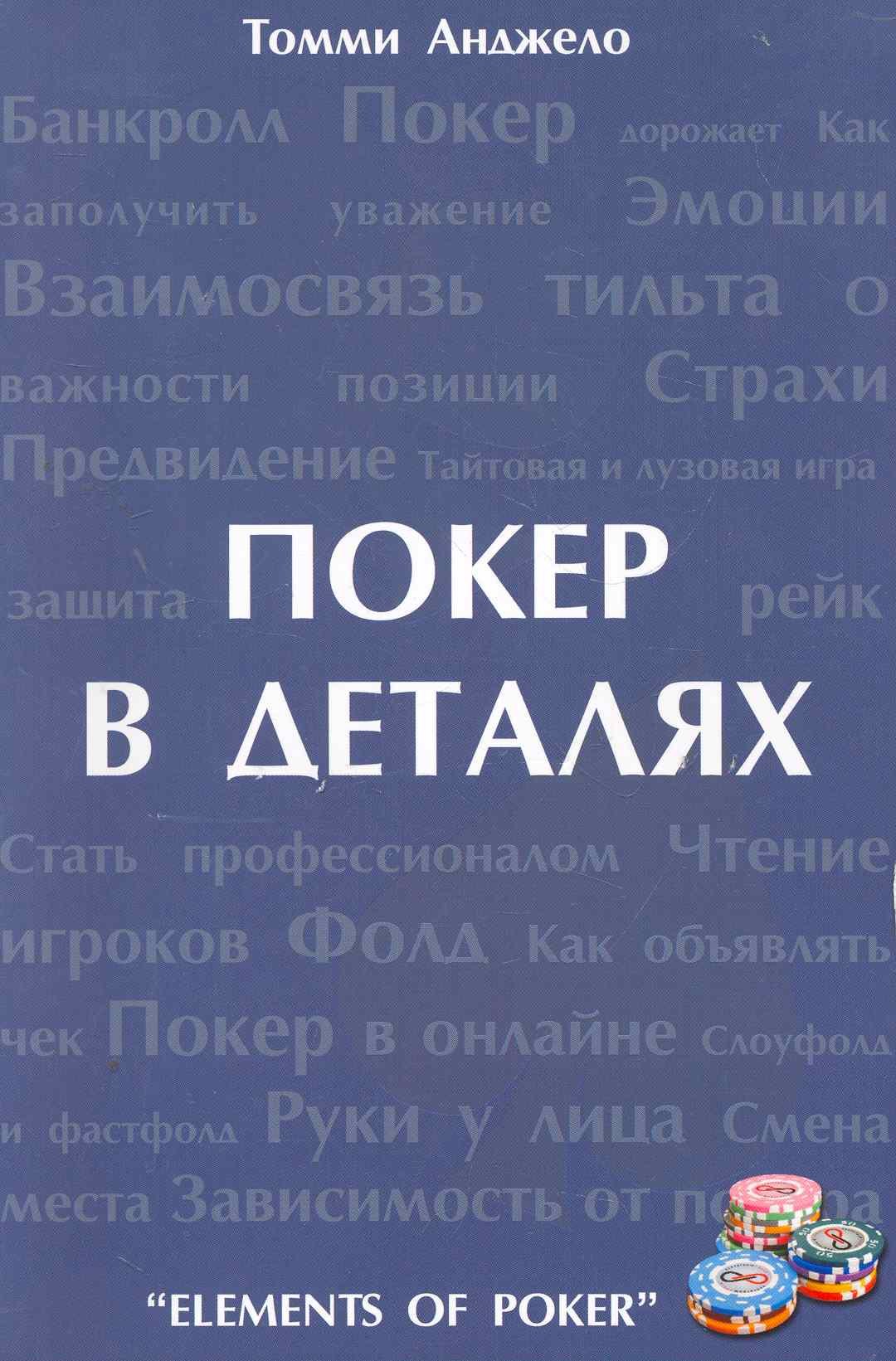 

Покер в деталаях