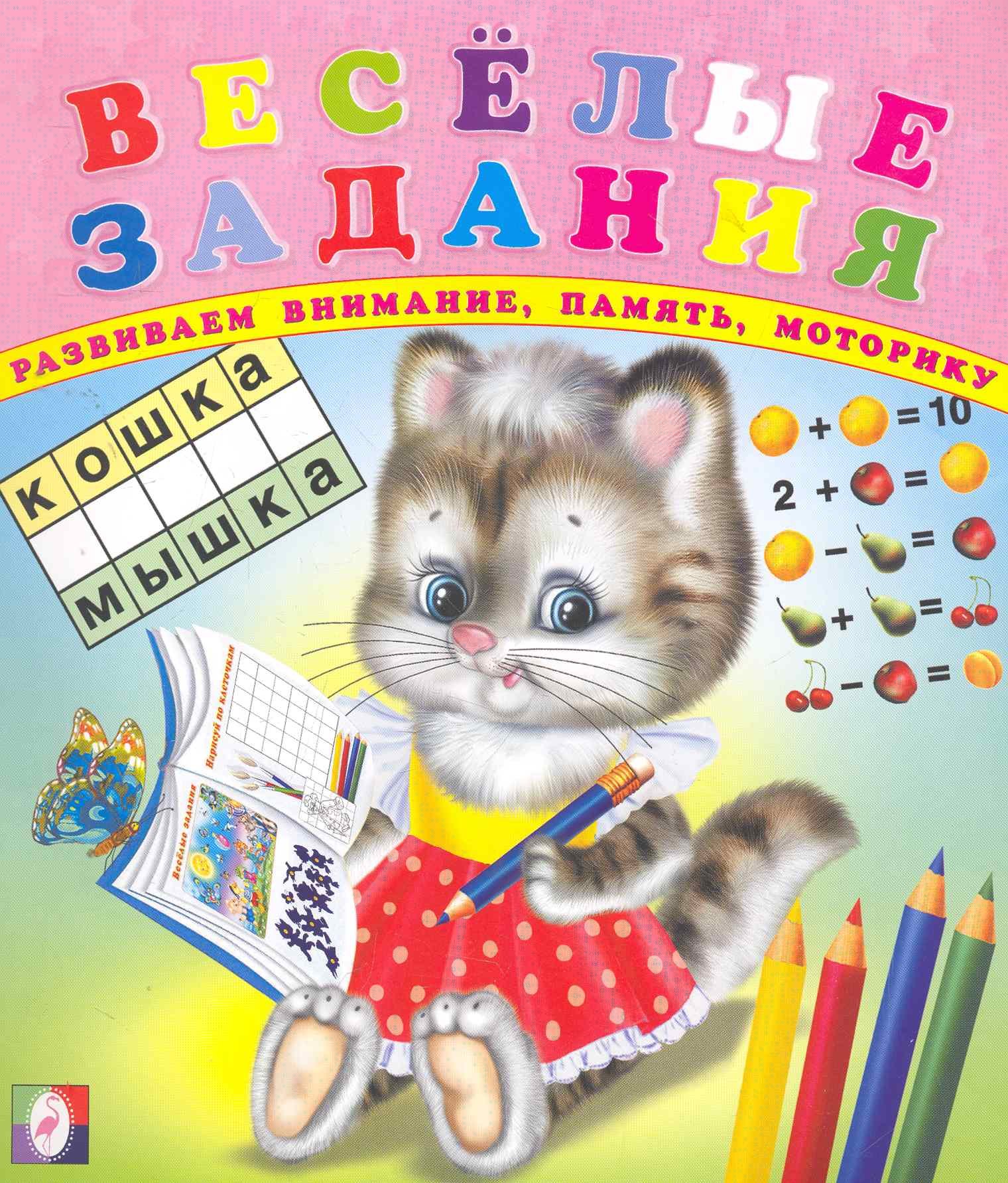 

Веселые задания (№1) / (мягк) Приходкин И. (Русанэк)