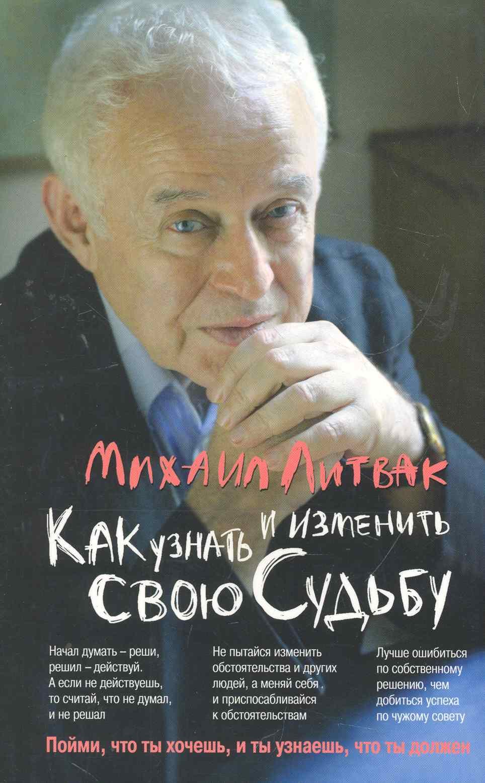 

Как узнать и изменить свою судьбу: способности, темперамент, характер