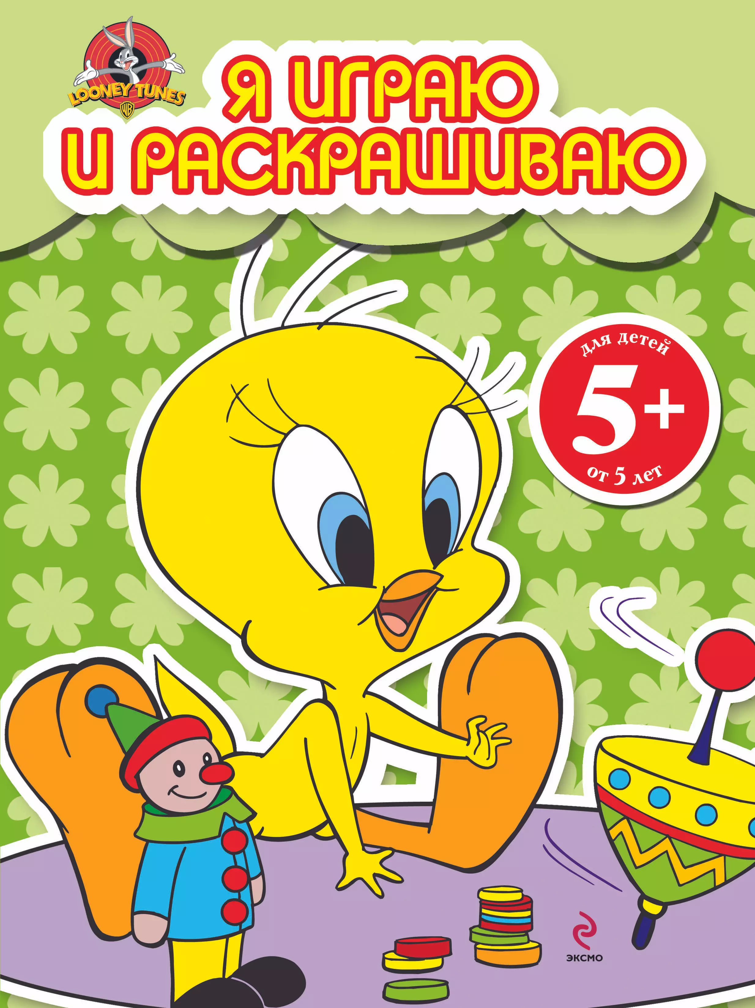 Твити.5+Я играю и раскр.(зеленая)