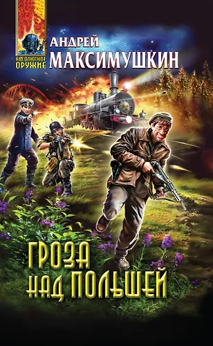 Читать путь ликвидатора полностью без сокращений