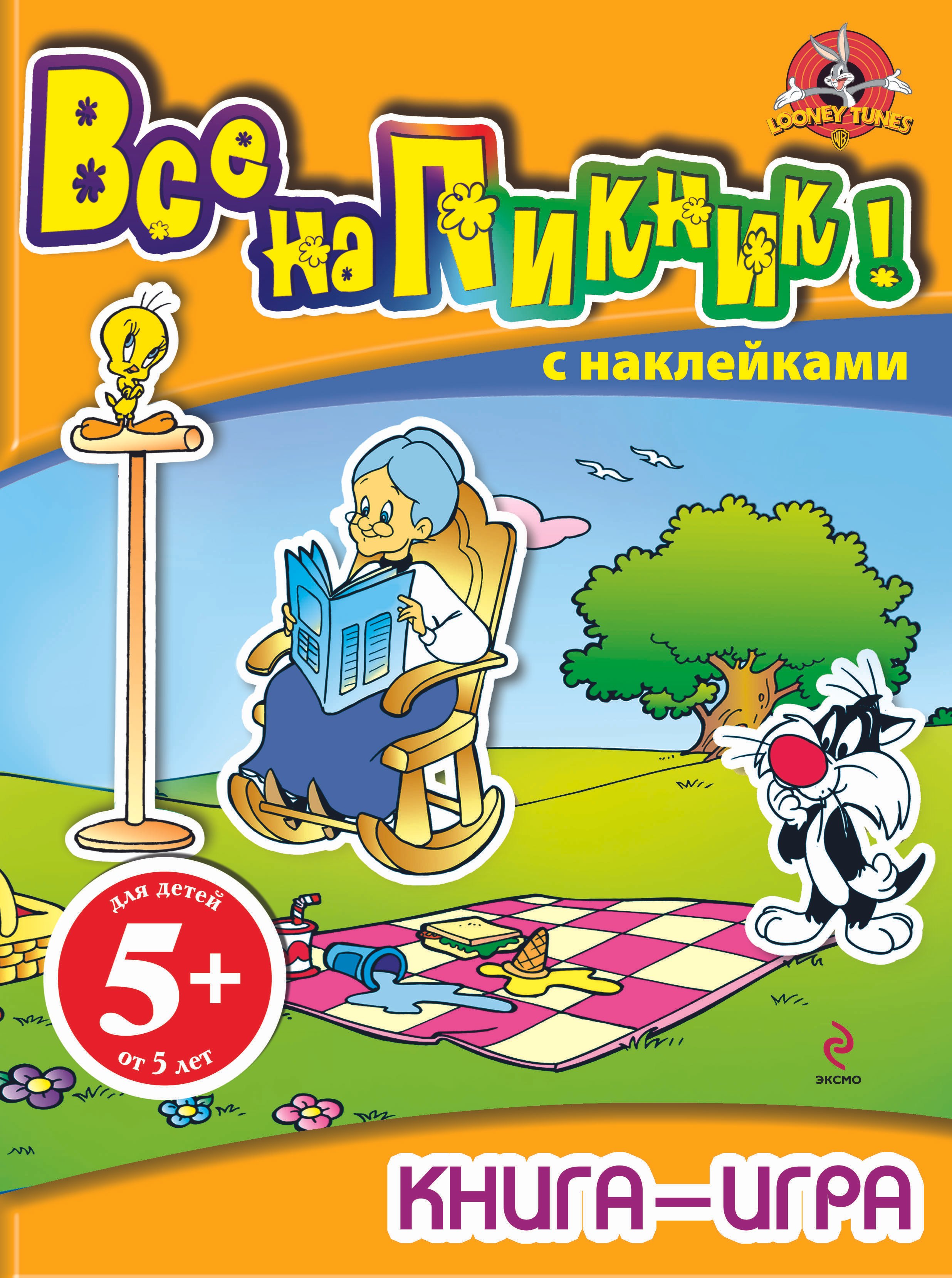 

Твити.5+Книга-иг.с накл.Все на пикник