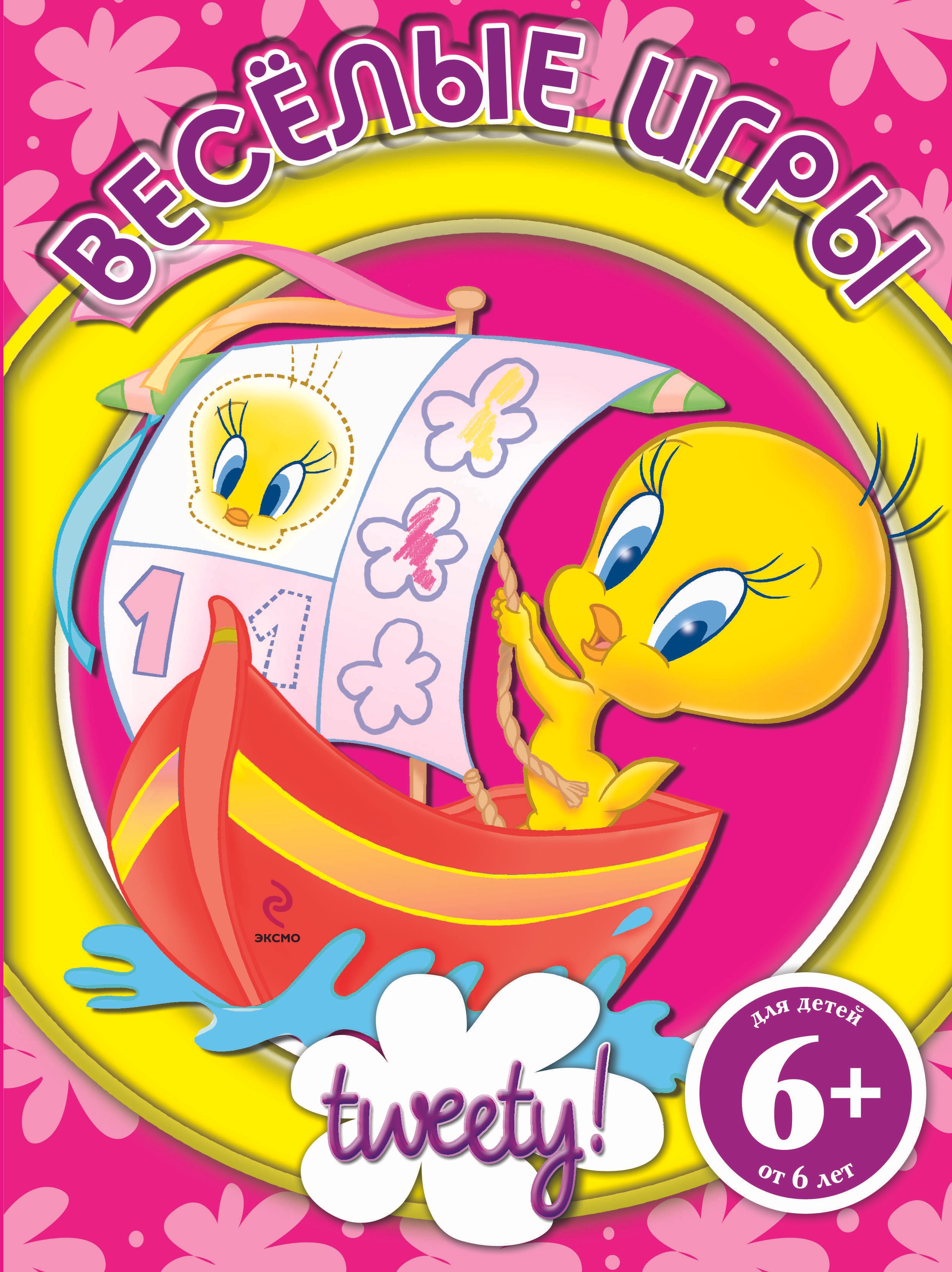 

Твити.6+Вес.игры.Твити в лодке