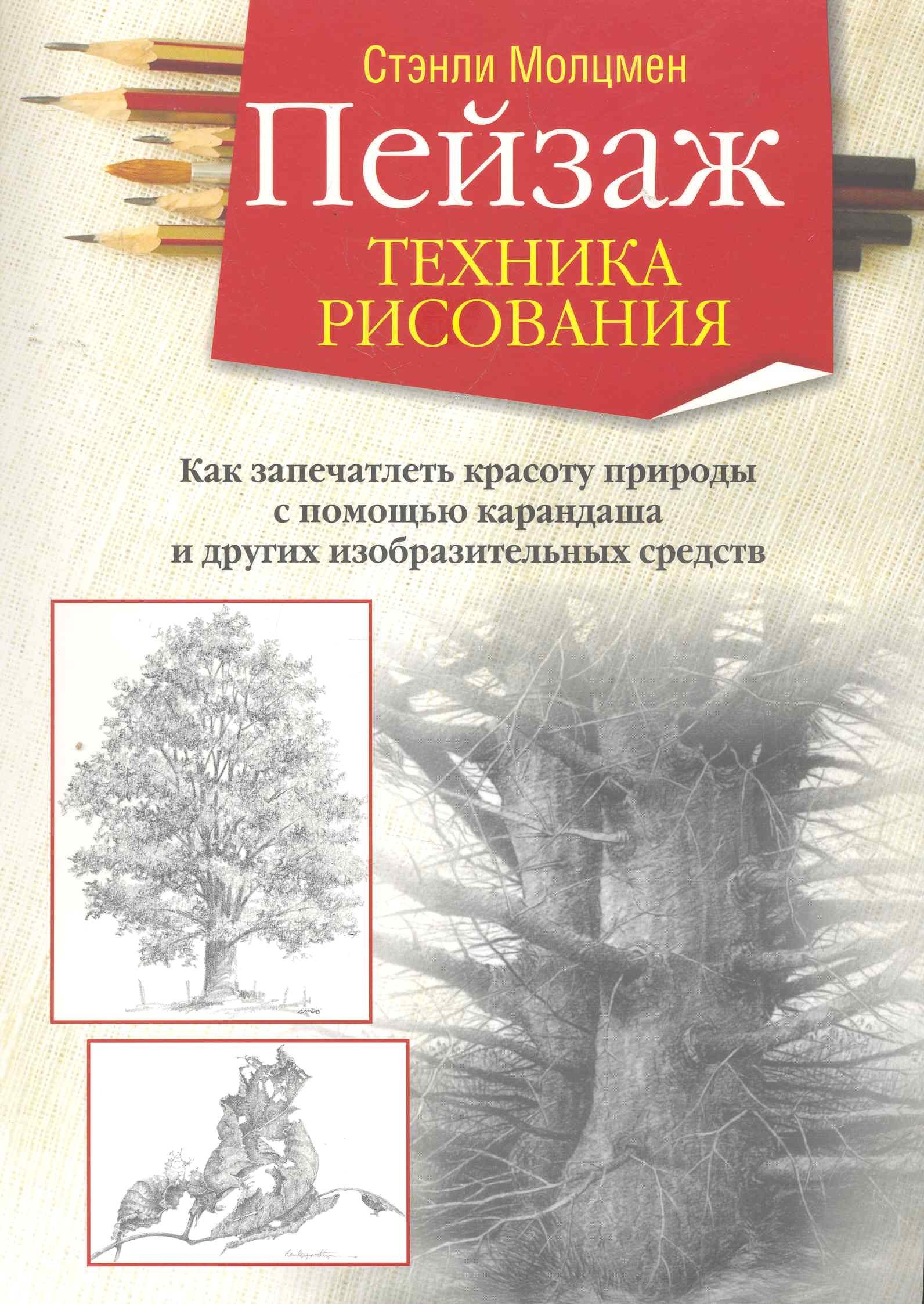 

Пейзаж. Техника рисования