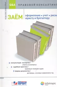 Книги из серии «Q&A: Правовой консалтинг» | Купить в интернет-магазине  «Читай-Город»