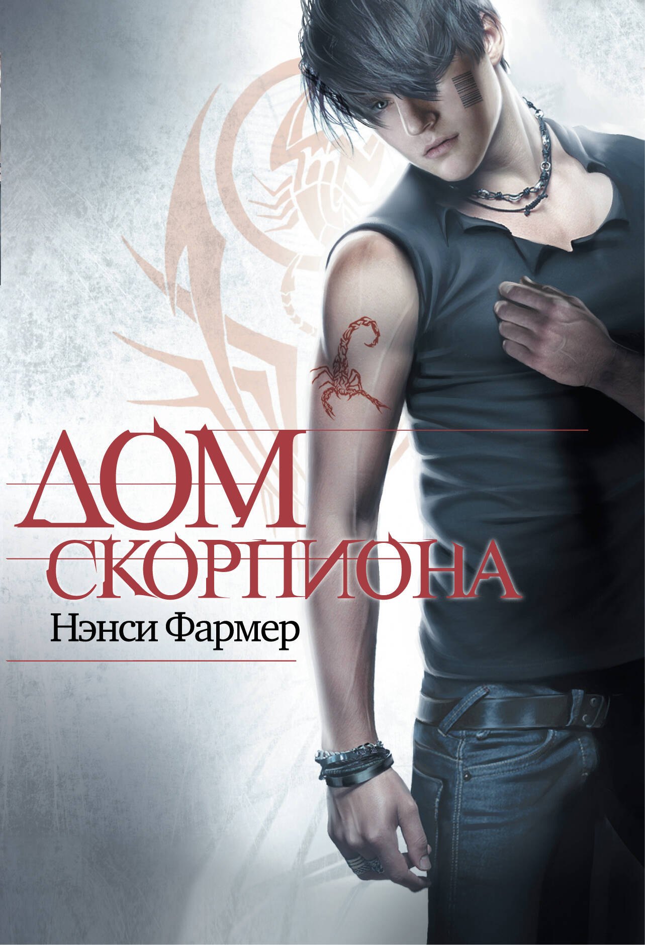 

Дом скорпиона