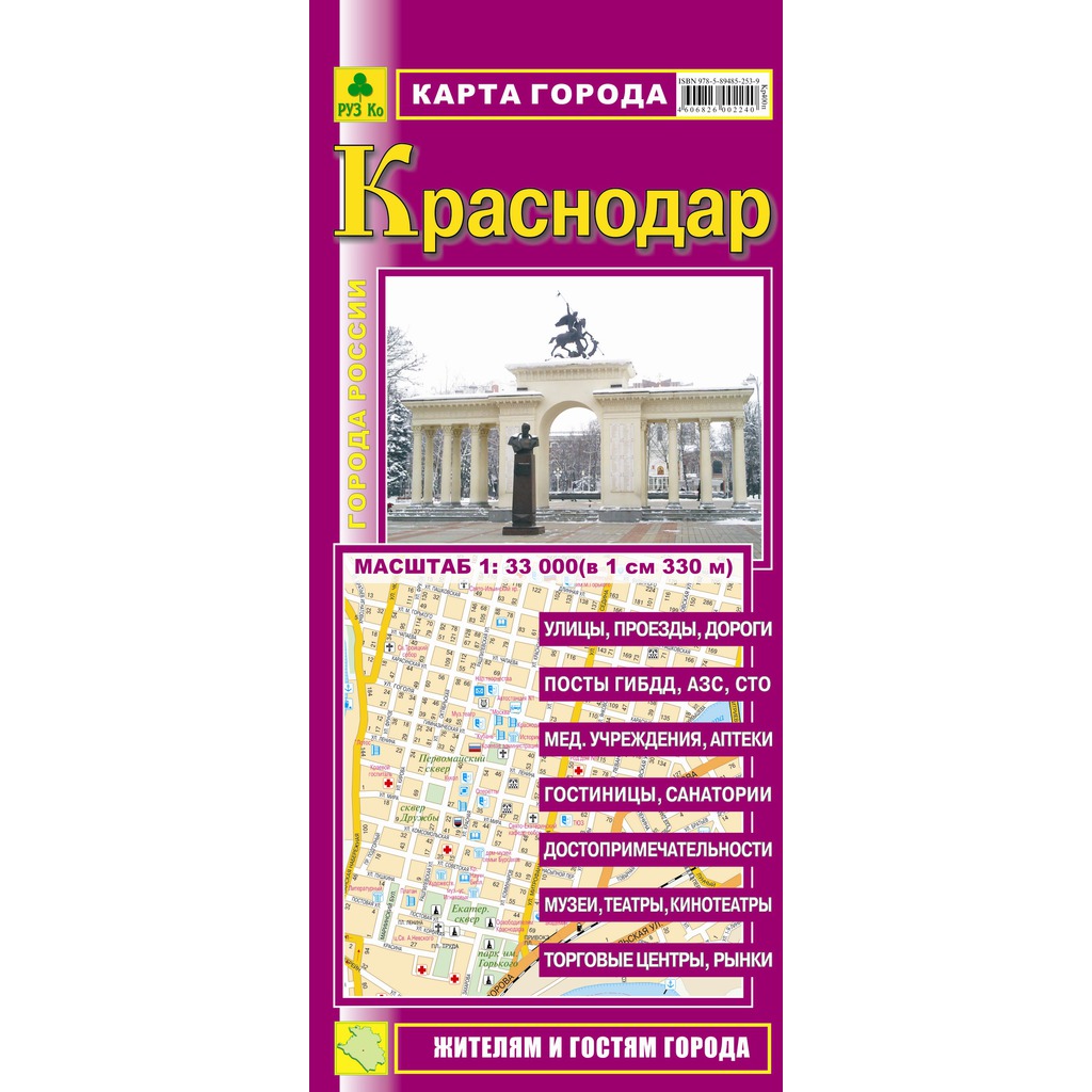 Карта г. Краснодар (1:33тыс) (Кр400п) (м) (раскл) карта города краснодар