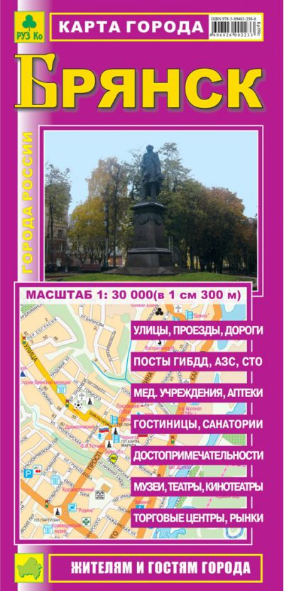 Карта города Брянск (1:30тыс) (м) (Кр399п) (раскл) (2 вида)