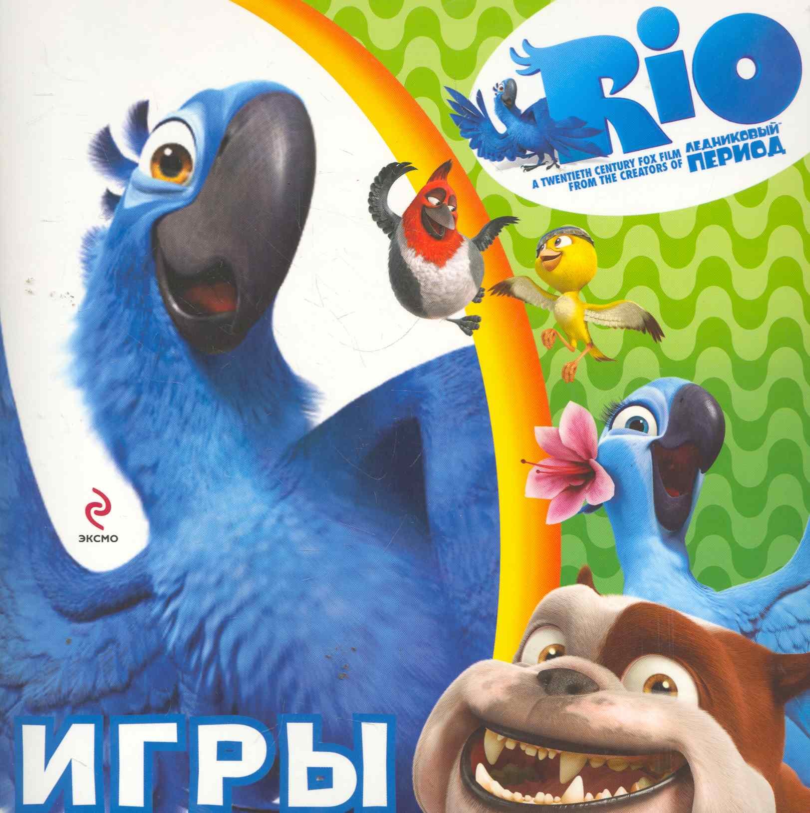 

Игры. (Голубчик)