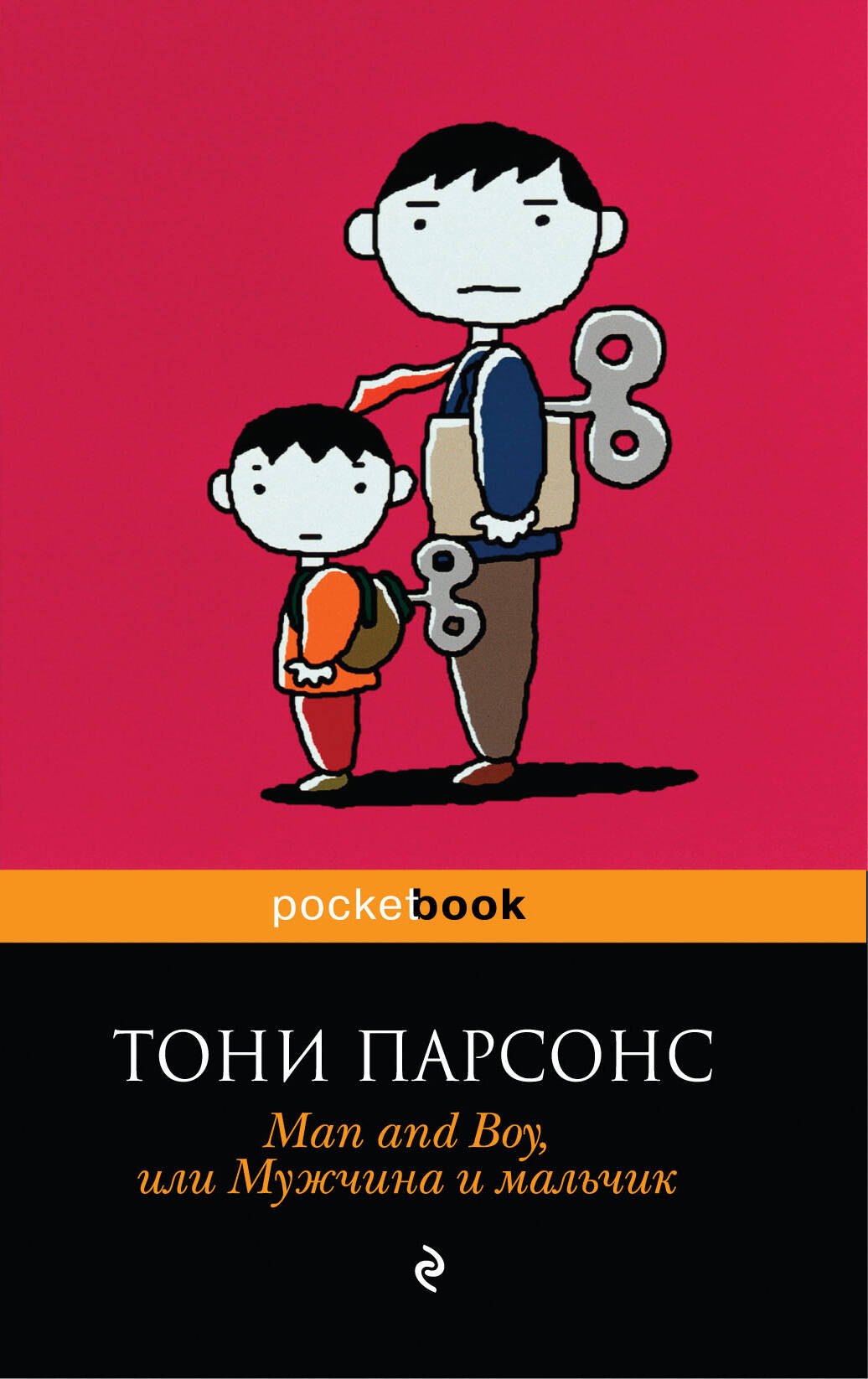 

Man and Boy, или Мужчина и мальчик : роман