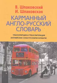 Шпаковский Владимир Францевич | Купить книги автора в интернет-магазине  «Читай-город»