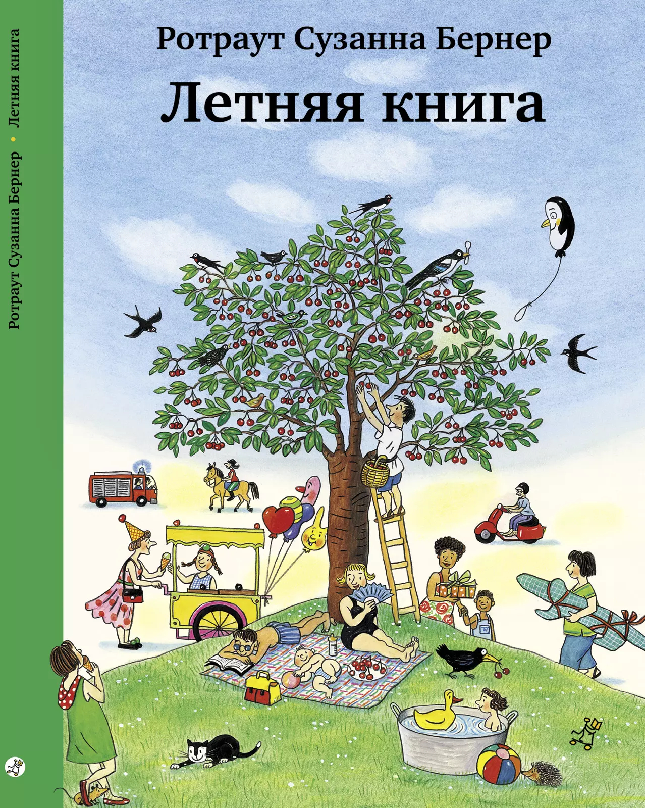 Бернер Ротраут Сюзанна Летняя книга. Виммельбух бернер ротраут сузанна ночная книга виммельбух