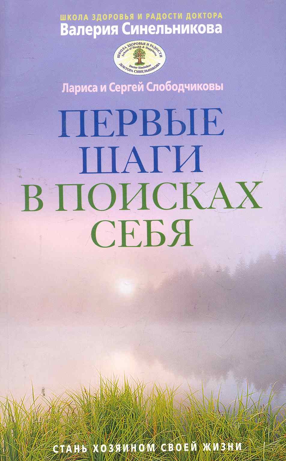 

Первые шаги в поисках себя