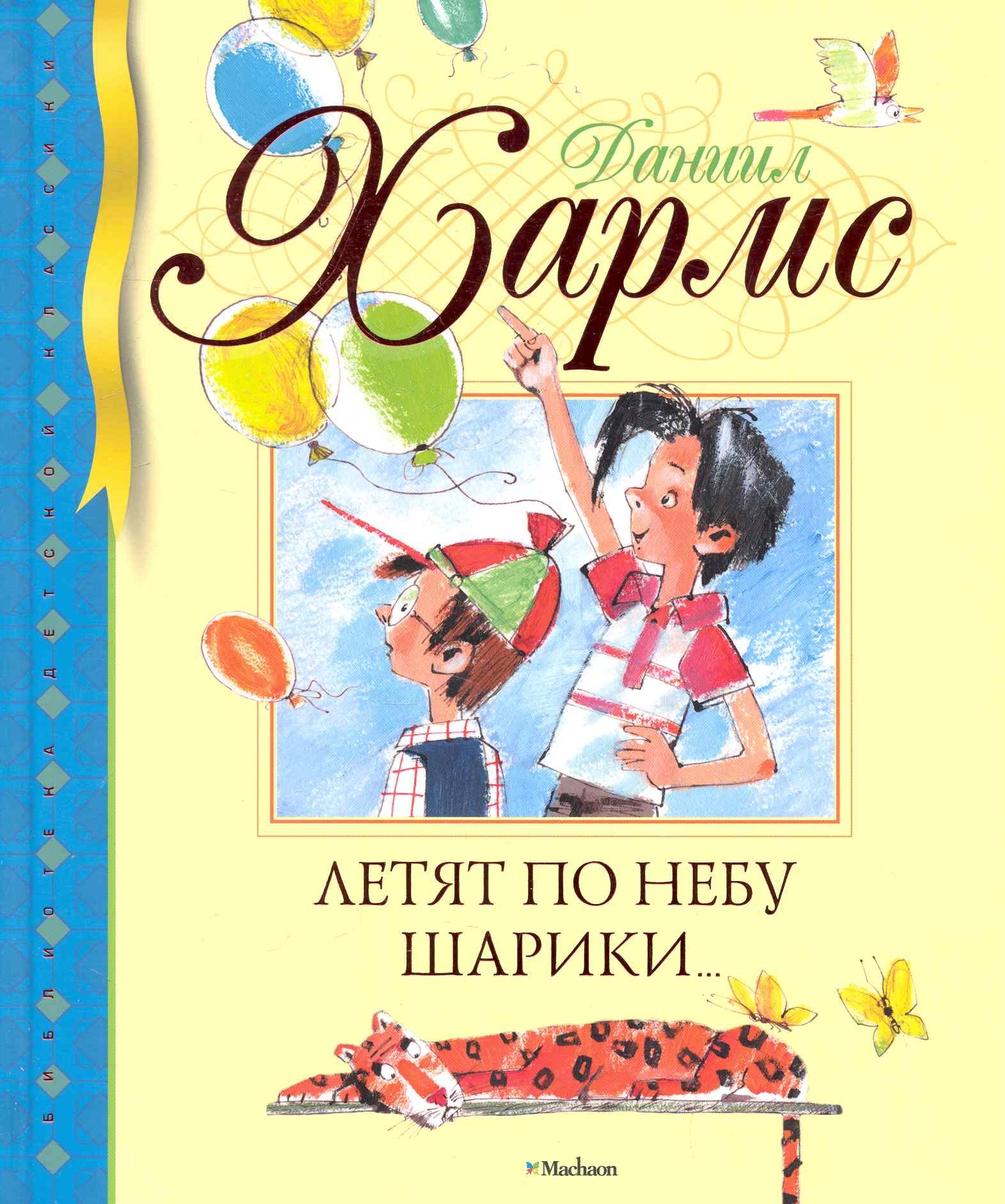 

Летят по небу шарики…
