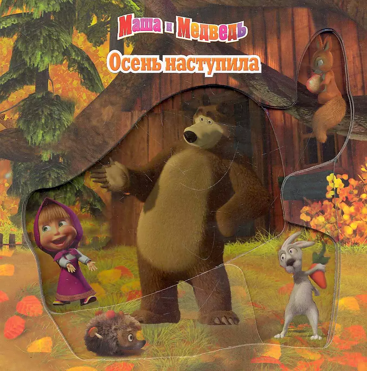 Маша и медведь - Детские картинки - анимированные картинки