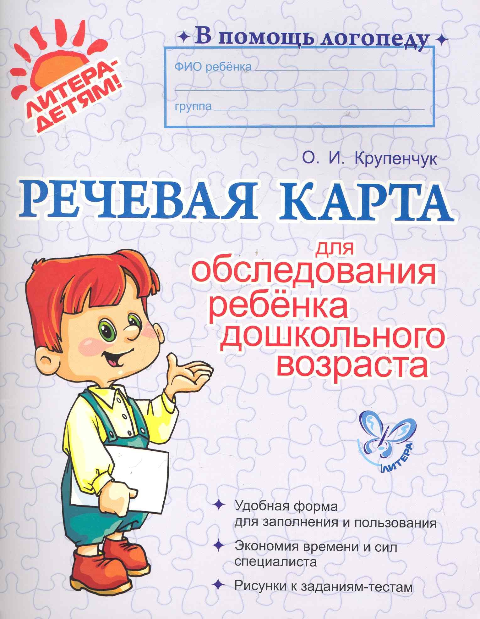 

Речевая карта для обследования ребенка дошкольного возраста