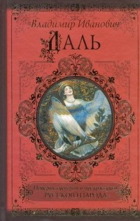 

КиС.Даль Поверьясуеверия и предрассудки