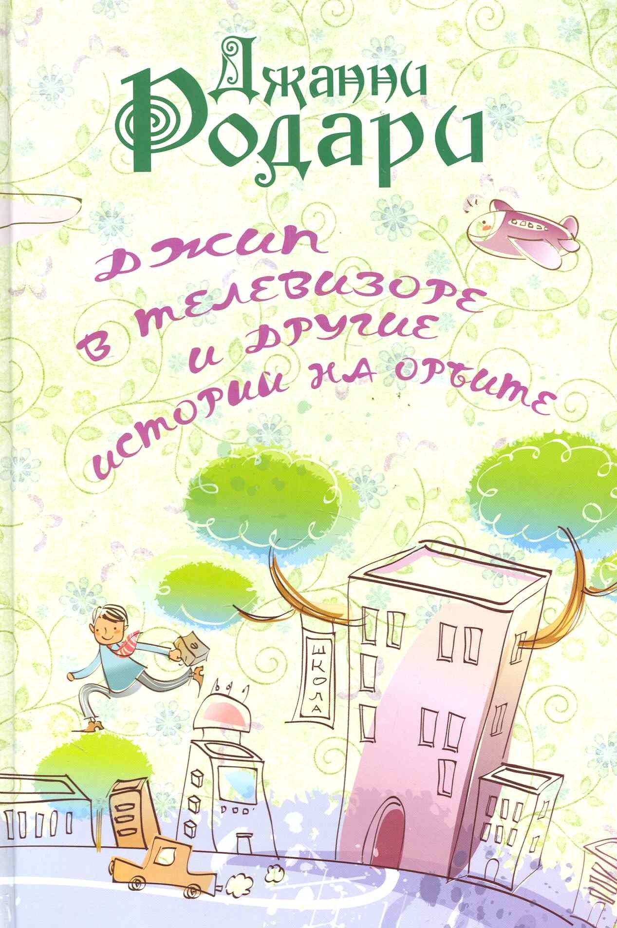 

Джип в телевизоре и другие приключения на орбите