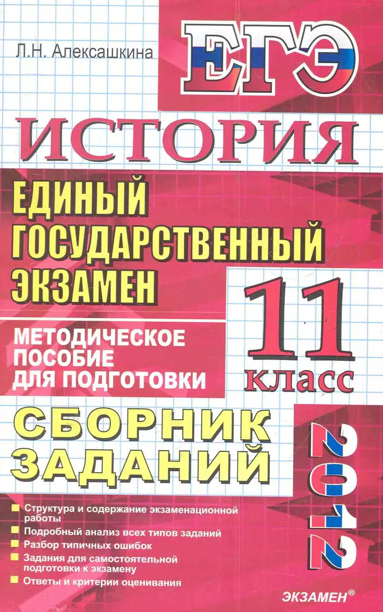 ЕГЭ. История: Сборник заданий (Дэвид Аакер) - купить книгу с доставкой в  интернет-магазине «Читай-город».