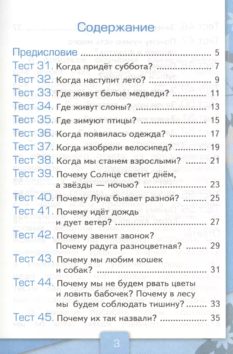 Тесты по предмету 