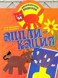 

Аппликация