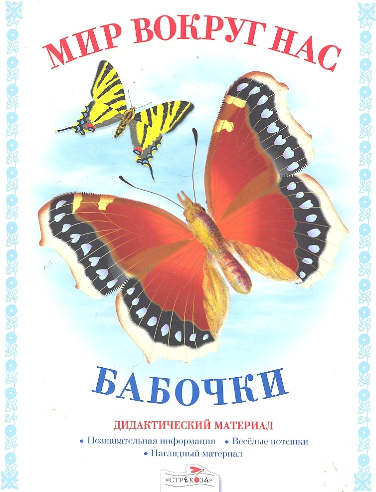 

Бабочки.Дид.материал