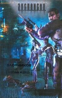 

Бешенный медведь : [фантаст. роман]