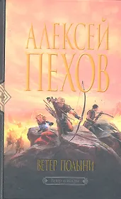 Пехов Алексей Юрьевич | Купить книги автора в интернет-магазине «Читай ...