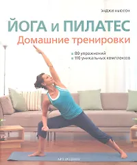 Курс пилатеса для начинающих. Пилатес домашние тренировки. Йога пилатес. Зарядка пилатес для начинающих.