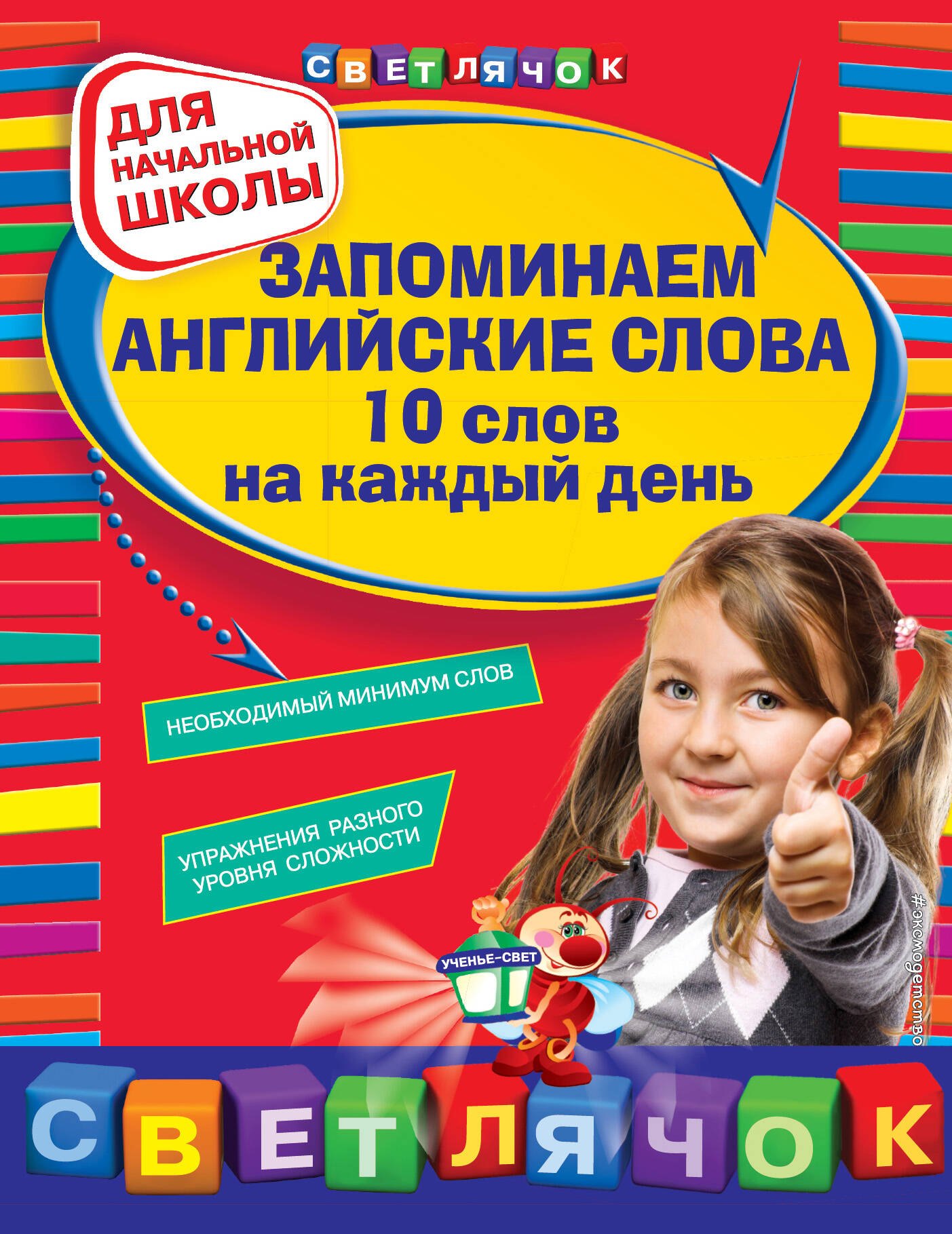 

Запоминаем английские слова. 10 слов на каждый день