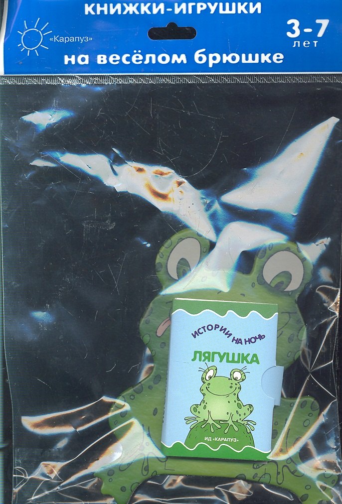 

Книжка на брюшке.3-7 лет.Лягушка.Книжка-игрушка