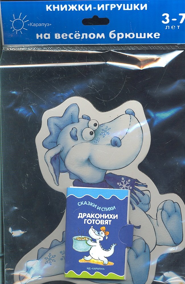 

Книжка на брюшке.3-7 лет.Дракон снежинка