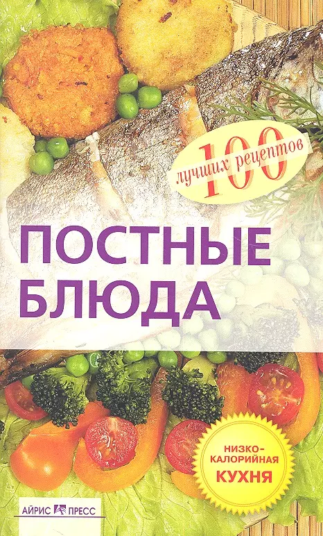 Рецепты постных блюд на каждый день, быстро и вкусно