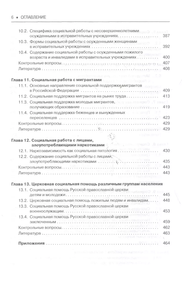 Социальная работа с различными группами населения : учебное пособие (Дэвид  Аакер) - купить книгу с доставкой в интернет-магазине «Читай-город». ISBN:  978-5-40-601367-0