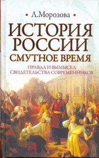 

ИБ(нов).История России.Смутное время