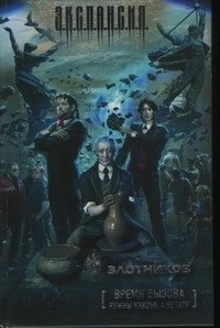 

Время вызов. Нужны князья, а не тати : [фантаст. роман]