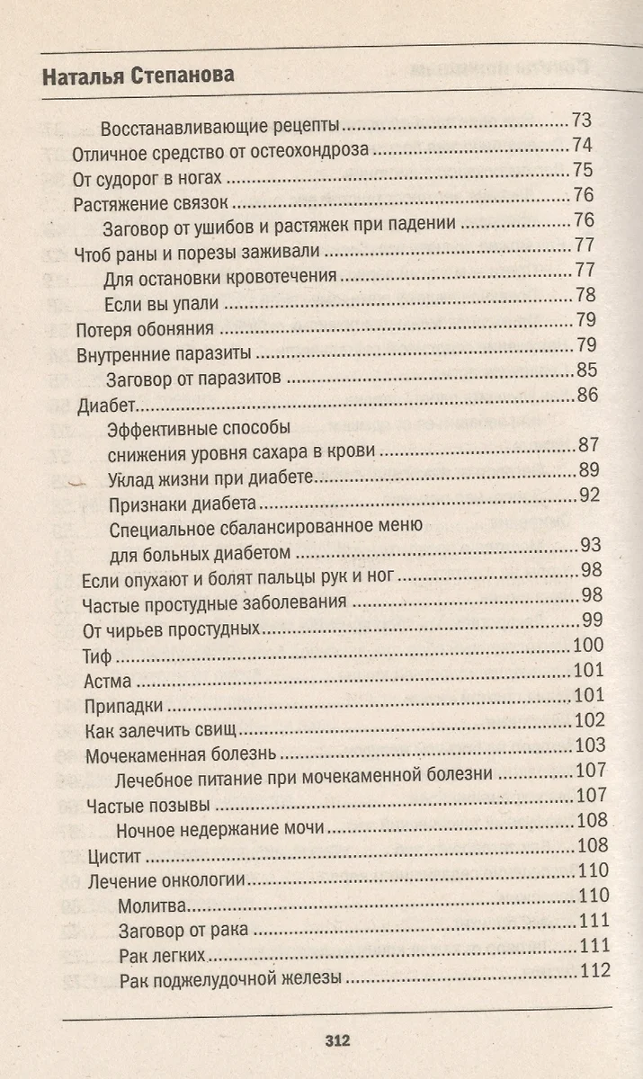 Защитная книга для пожилых людей. Советы и рецепты (Наталья Степанова) -  купить книгу с доставкой в интернет-магазине «Читай-город». ISBN:  978-5-38-608131-7