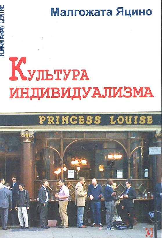

Культура индивидуализма