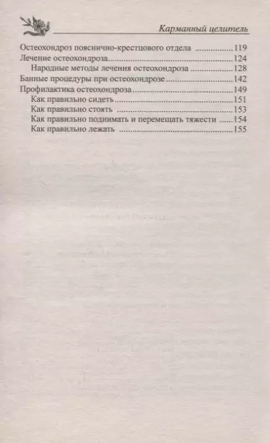 Лечение коленного артроза народными средствами