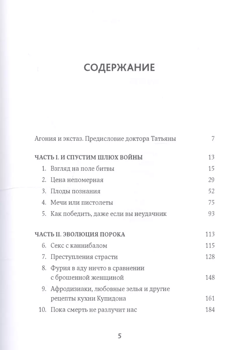 Каждой твари по паре.Секс ради выживания - купить книгу с доставкой в  интернет-магазине «Читай-город». ISBN: 978-5-91-671829-4