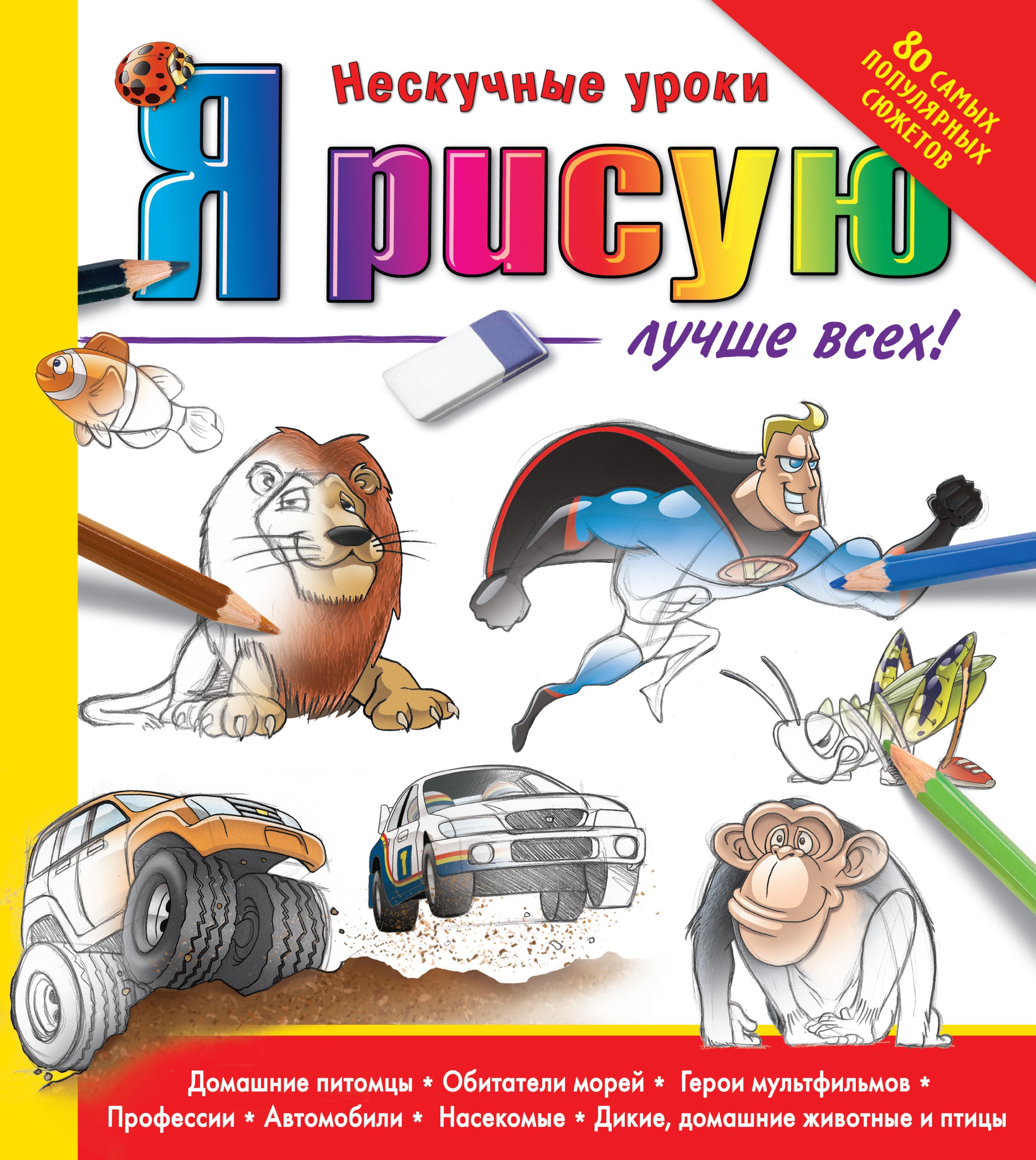 

Я рисую лучше всех